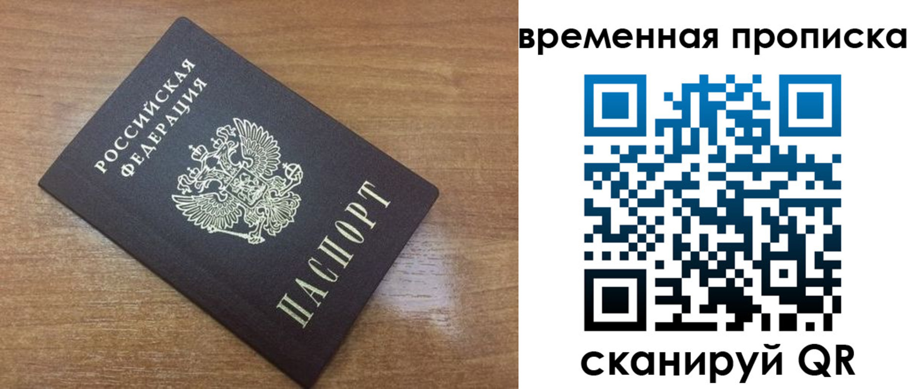 прописка в Элисте