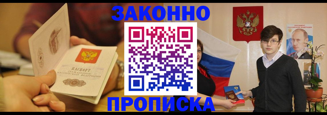 прописка для школы в Элисте