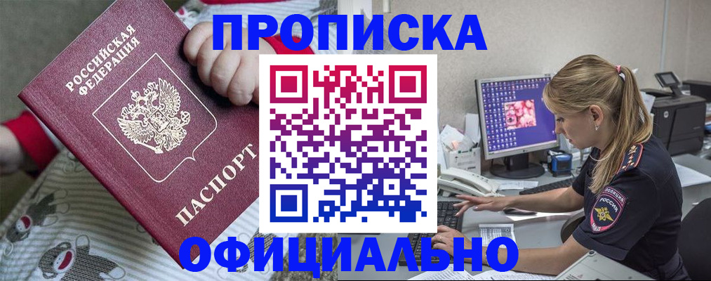 временная регистрация купить в Элисте