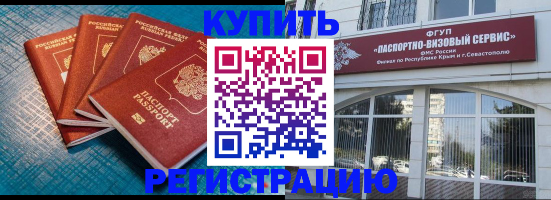 временная регистрация для всех в Элисте
