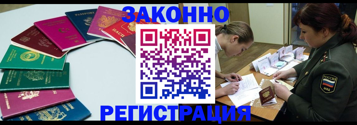 прописка регистрация в Элисте